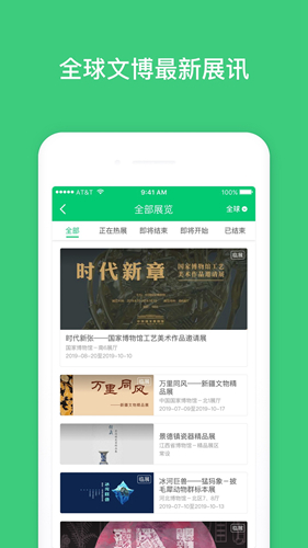 博物馆app图2