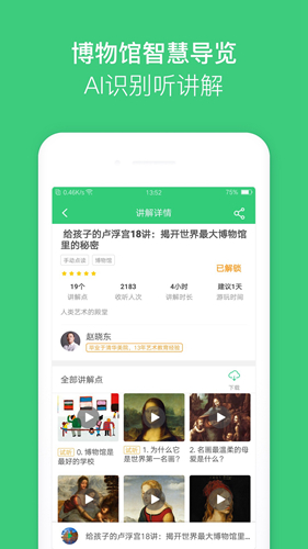 博物馆app图3