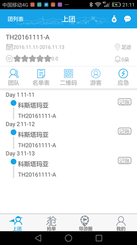 云游易导官方正版图1