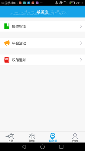 云游易导官方正版图3
