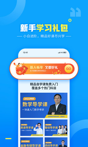 文都网校app(2)