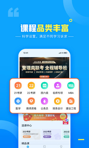 文都网校app(3)