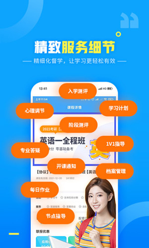 文都网校app(4)