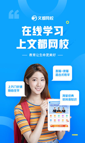 文都网校app(5)