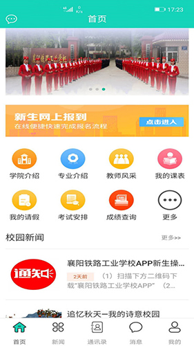 智慧襄铁官方正版图1