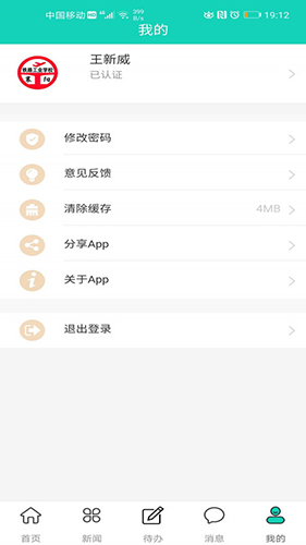 智慧襄铁官方正版图4