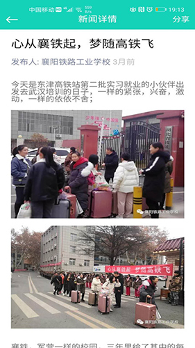 智慧襄铁官方正版图2