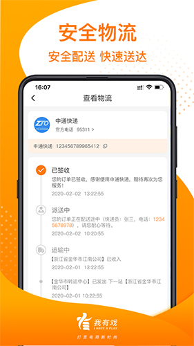 我有戏app(3)