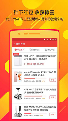 我要抢红包app图3