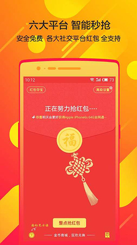 我要抢红包app图1