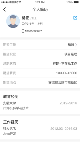申博职聘app(2)