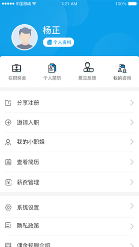 申博职聘app(4)