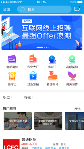 申博职聘app(1)