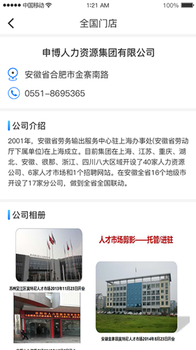 申博职聘app(3)