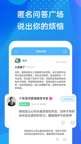心事倾诉app图2