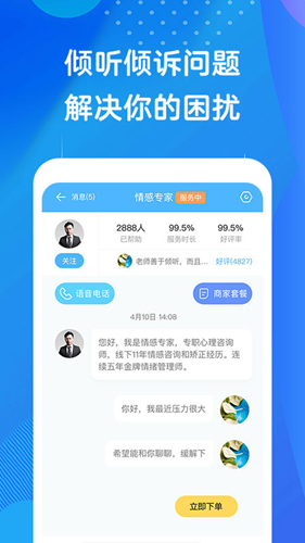 心事倾诉app图3