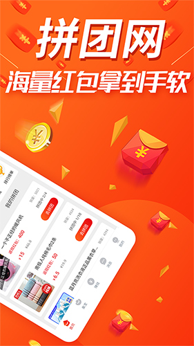 拼团网手机免费版图2