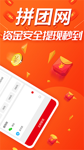 拼团网手机免费版图4