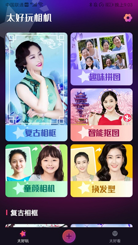 太好玩相机app图1