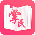 掌民小说官方正版 V1.0.25