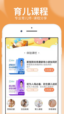 橙子宝宝app