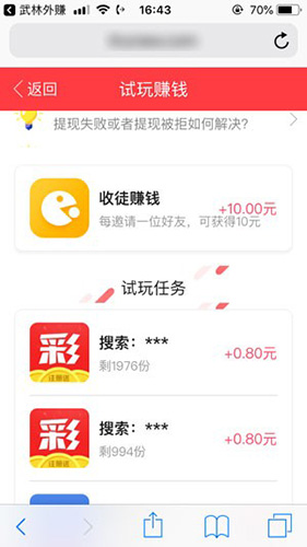 武林外赚app试玩(2)