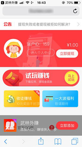 武林外赚app试玩(1)