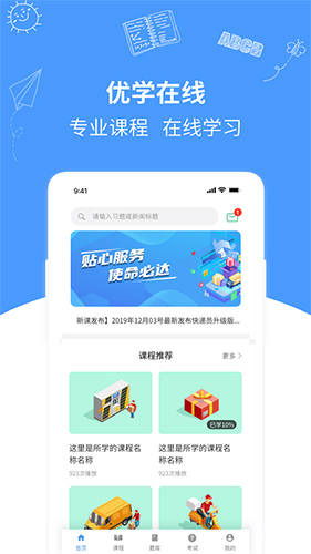 优学在线课堂app图1