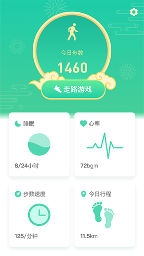 爱计步app
