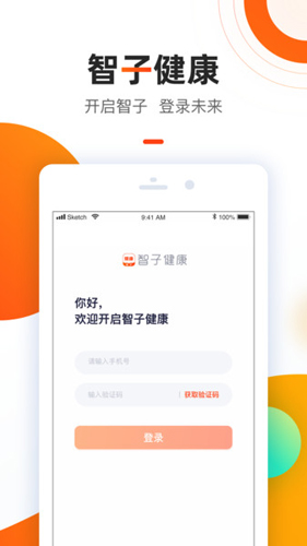智子健康app图1