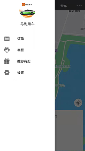马到用车app