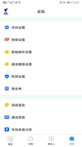 云号安卓免费版图4