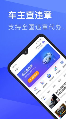 车主查违章app(1)