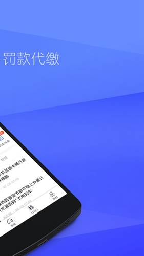 车主查违章app(2)