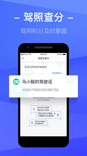 车主查违章app(4)