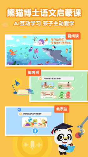 熊猫语文最新免费版图1
