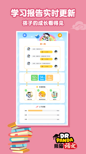 熊猫语文最新免费版图2