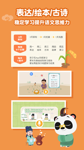 熊猫语文最新免费版图3
