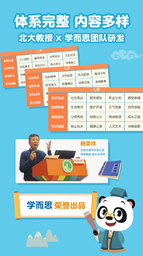 熊猫语文最新免费版图4