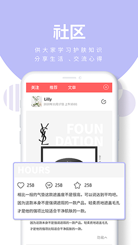 肤优圈app