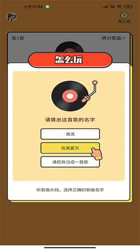 袋鼠猜歌app图2