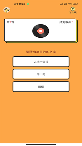 袋鼠猜歌app图1