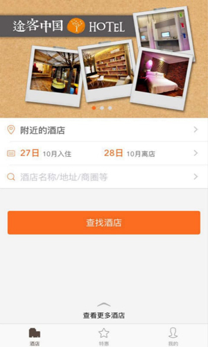逸柏酒店app