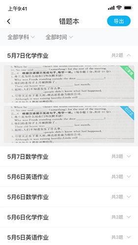 传而习学生app(4)