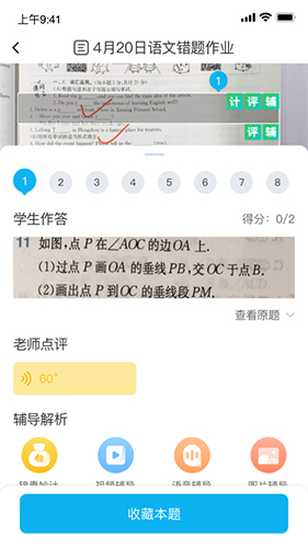 传而习学生app(3)