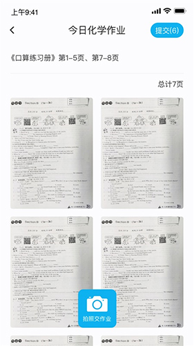 传而习学生app(5)