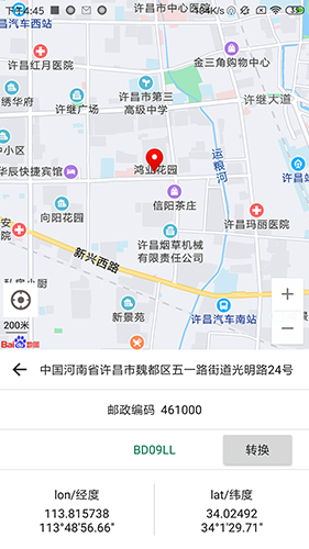 经纬度查询转换无广告版图3