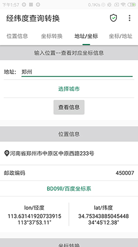 经纬度查询转换无广告版图2