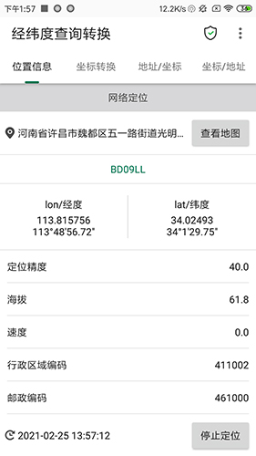 经纬度查询转换无广告版图1
