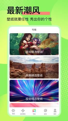 壁纸推荐大全app